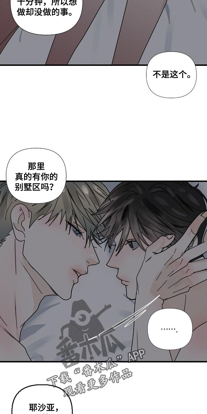 第97章：【第三季】骗不过你了15
