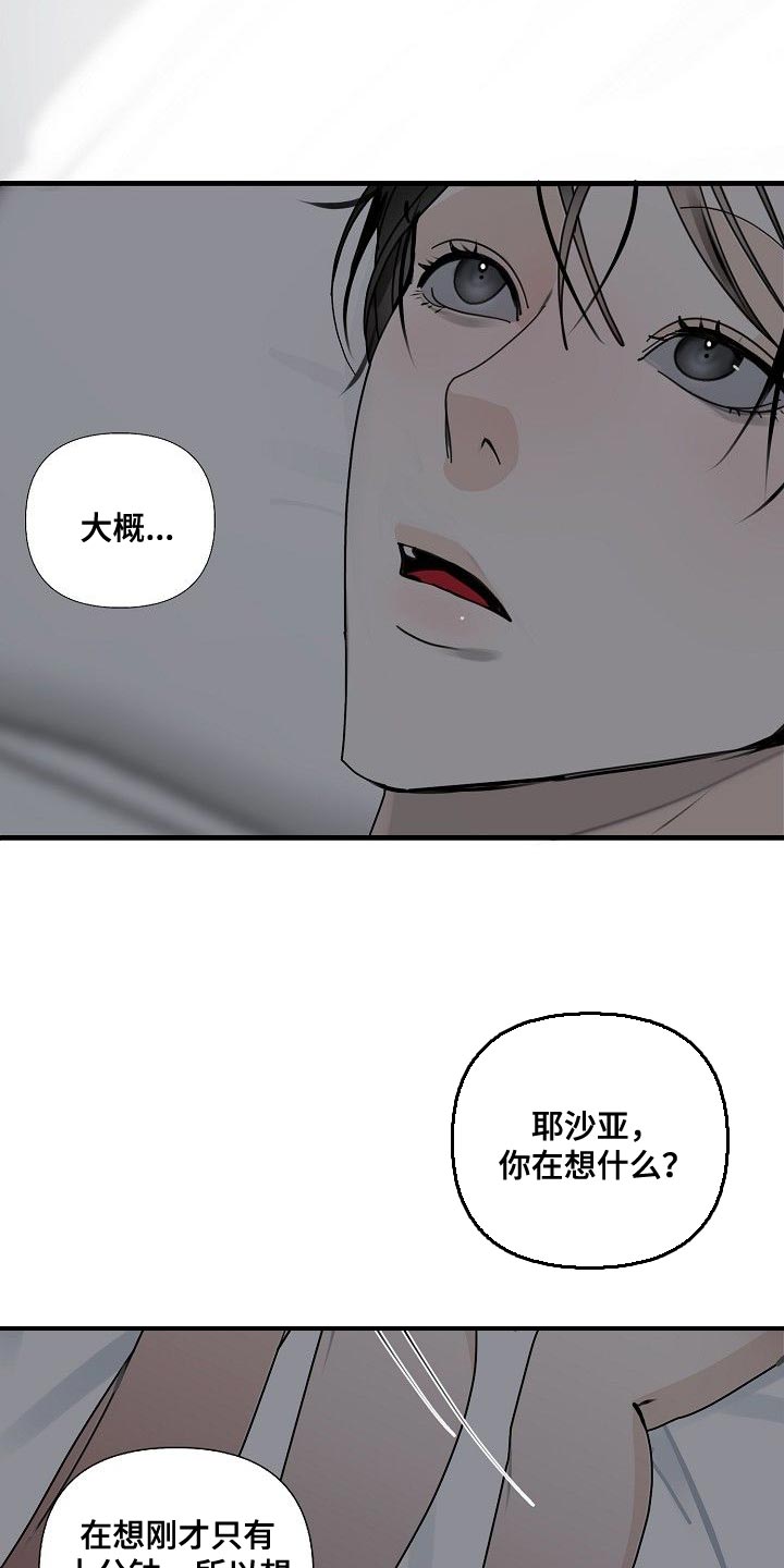 第97章：【第三季】骗不过你了14