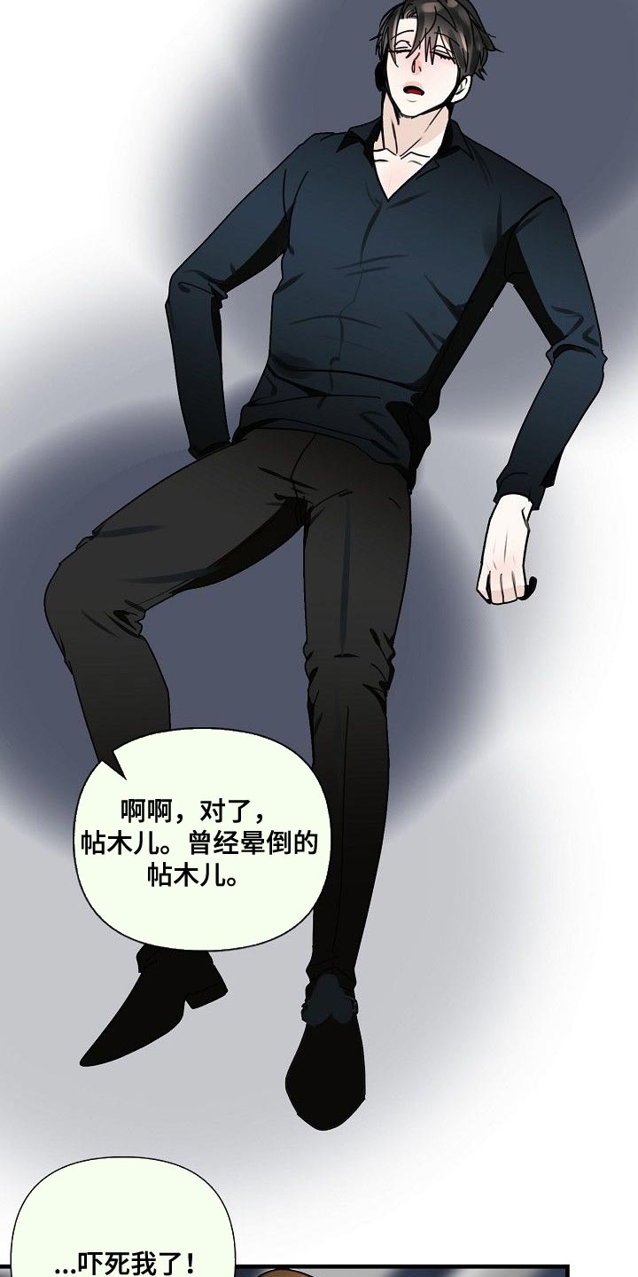 第97章：【第三季】骗不过你了6