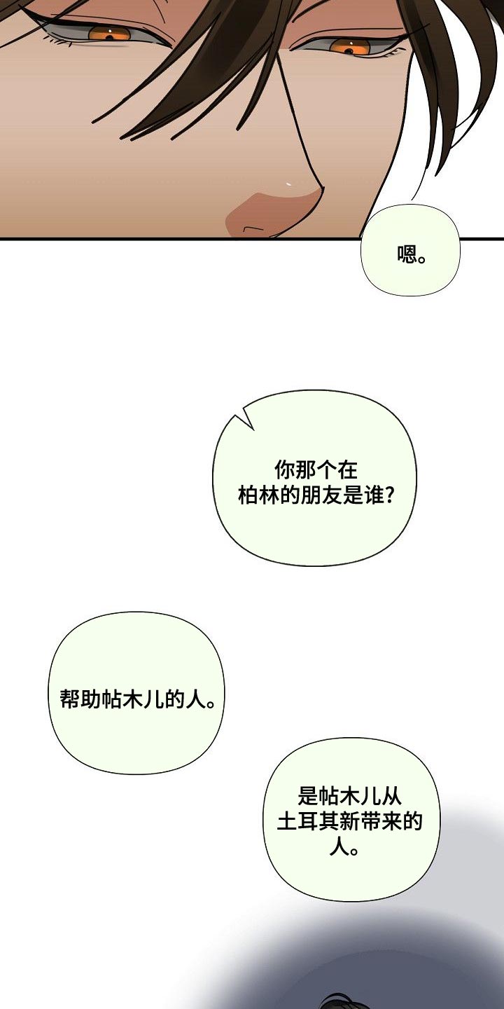 第97章：【第三季】骗不过你了5