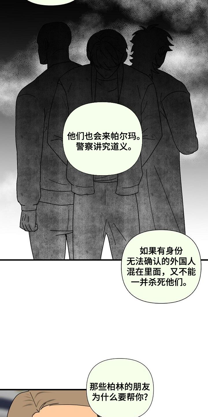 第96章：【第三季】回答我12