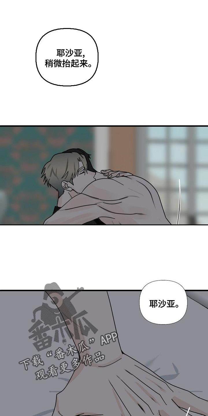 第97章：【第三季】骗不过你了12