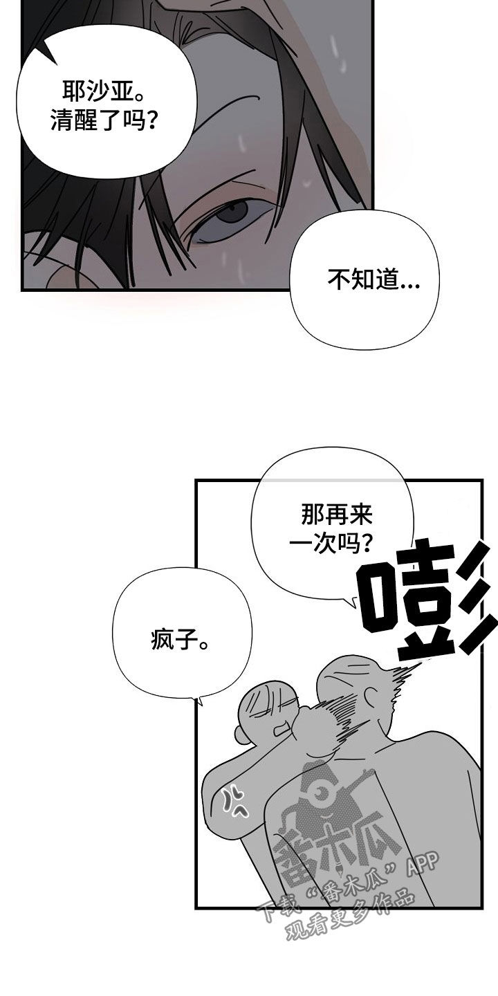 第90章：【第二季】真可怕16