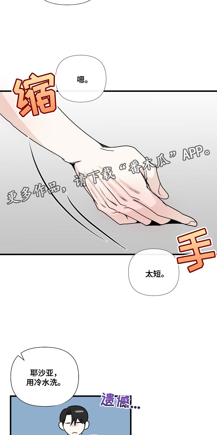 第93章：【第三季】再等十分钟28