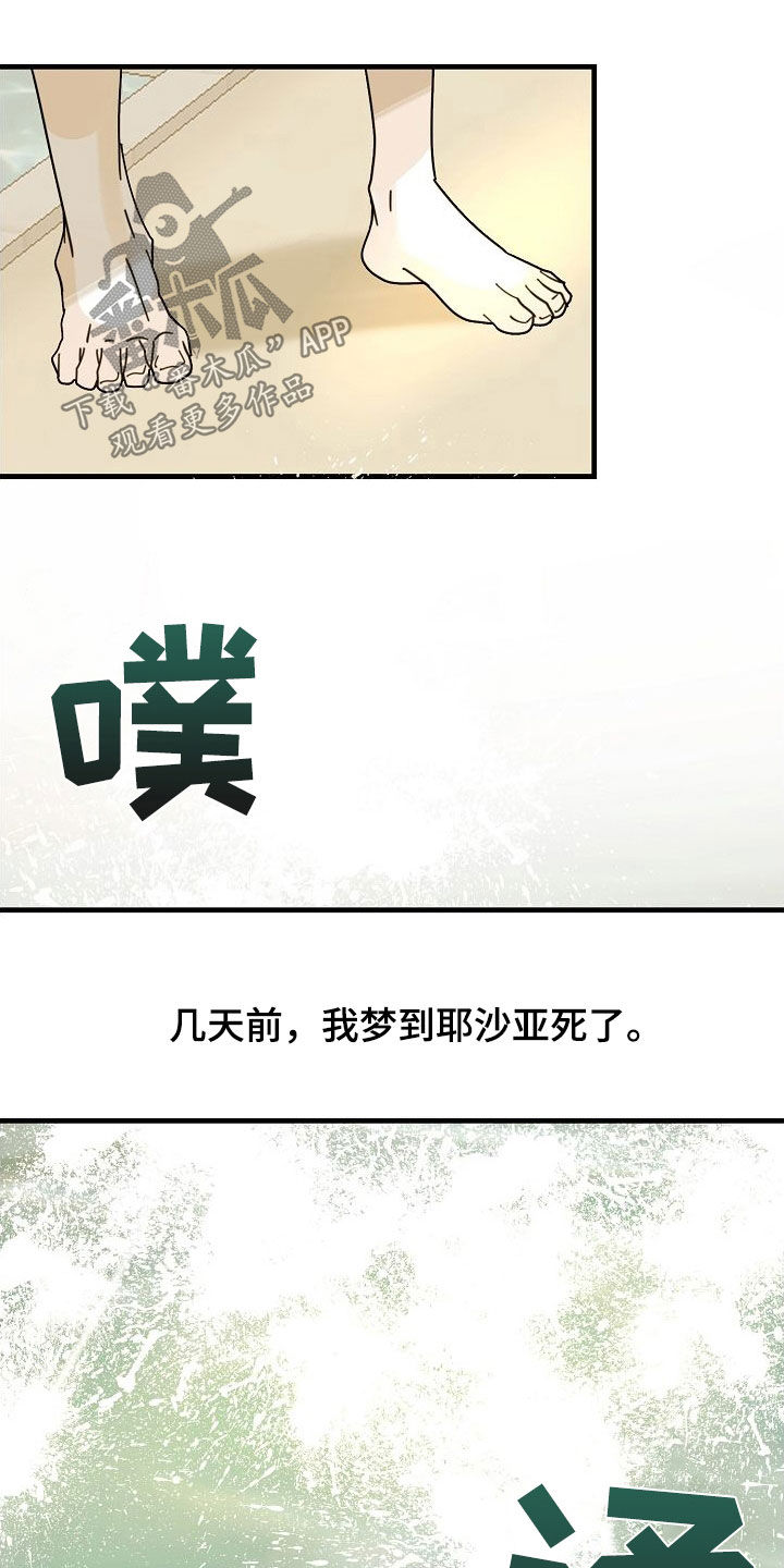 第91章：【第二季完结】噩梦7