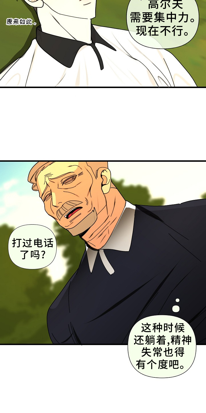 第98章：【第三季】察觉8