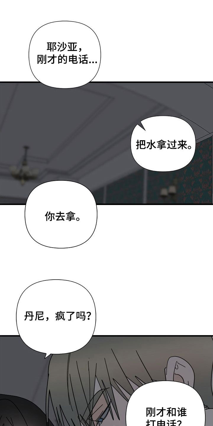 第90章：【第二季】真可怕17