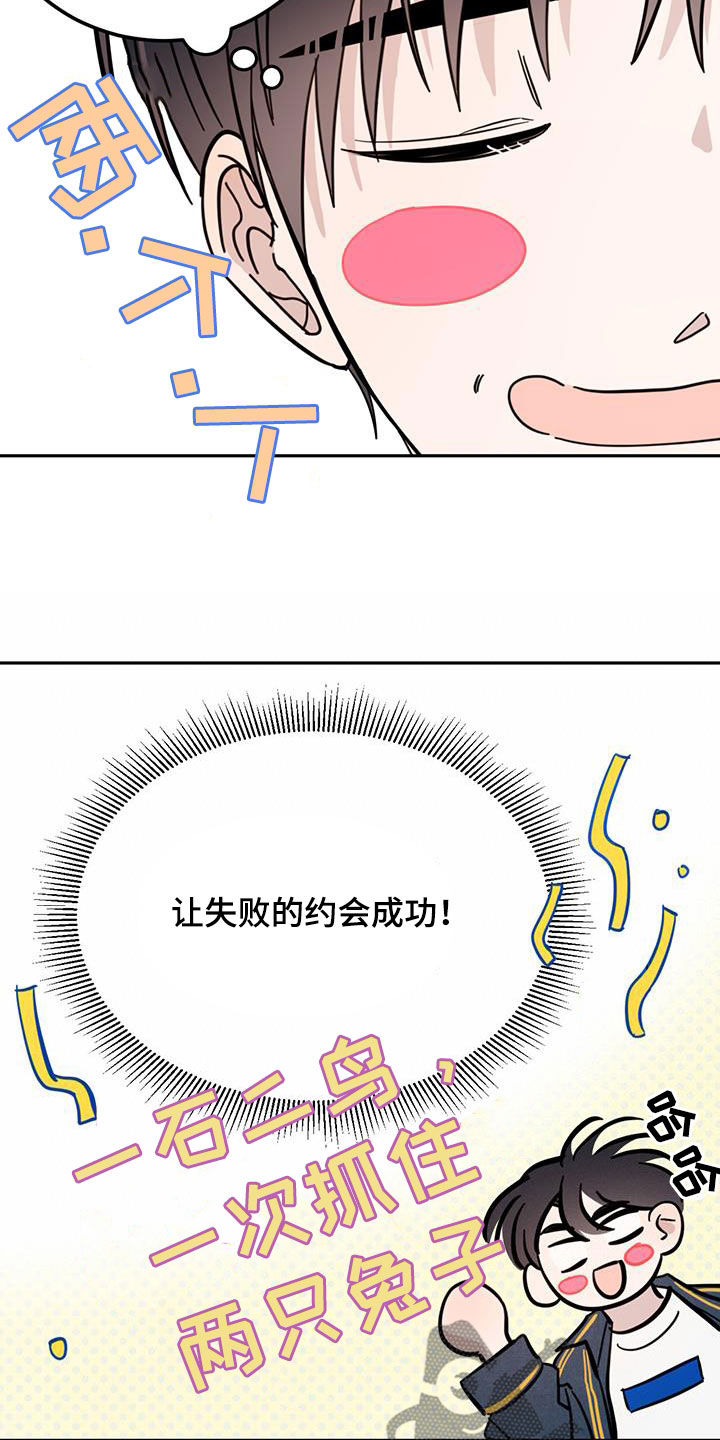 第84章：【第二季】创造机会15