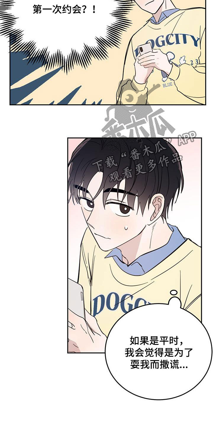 第79章：【第二季】第一次约会9