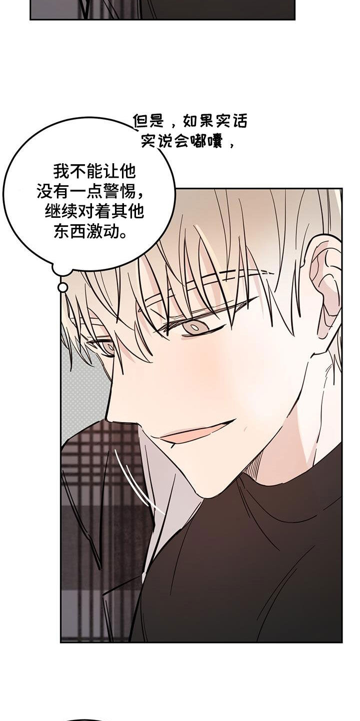 第82章：【第二季】迎合12