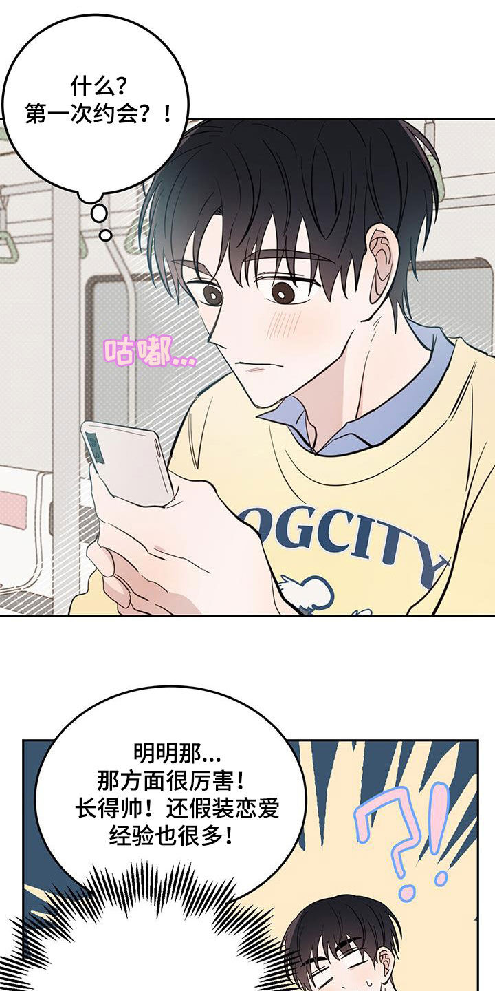 第79章：【第二季】第一次约会8