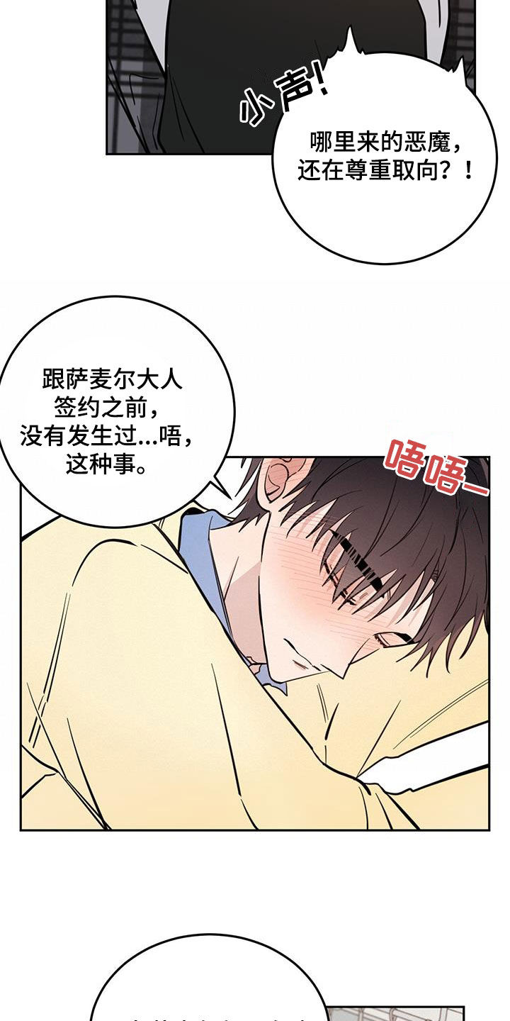 第82章：【第二季】迎合7