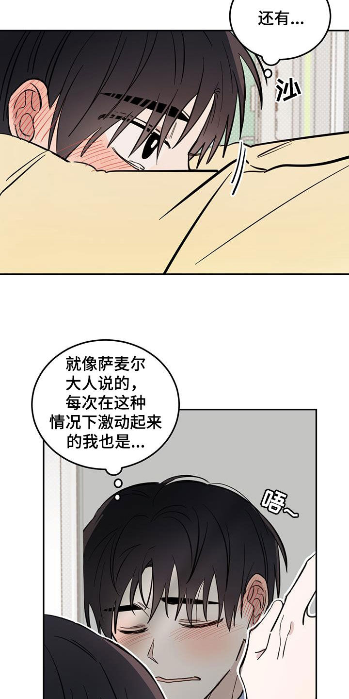第82章：【第二季】迎合17