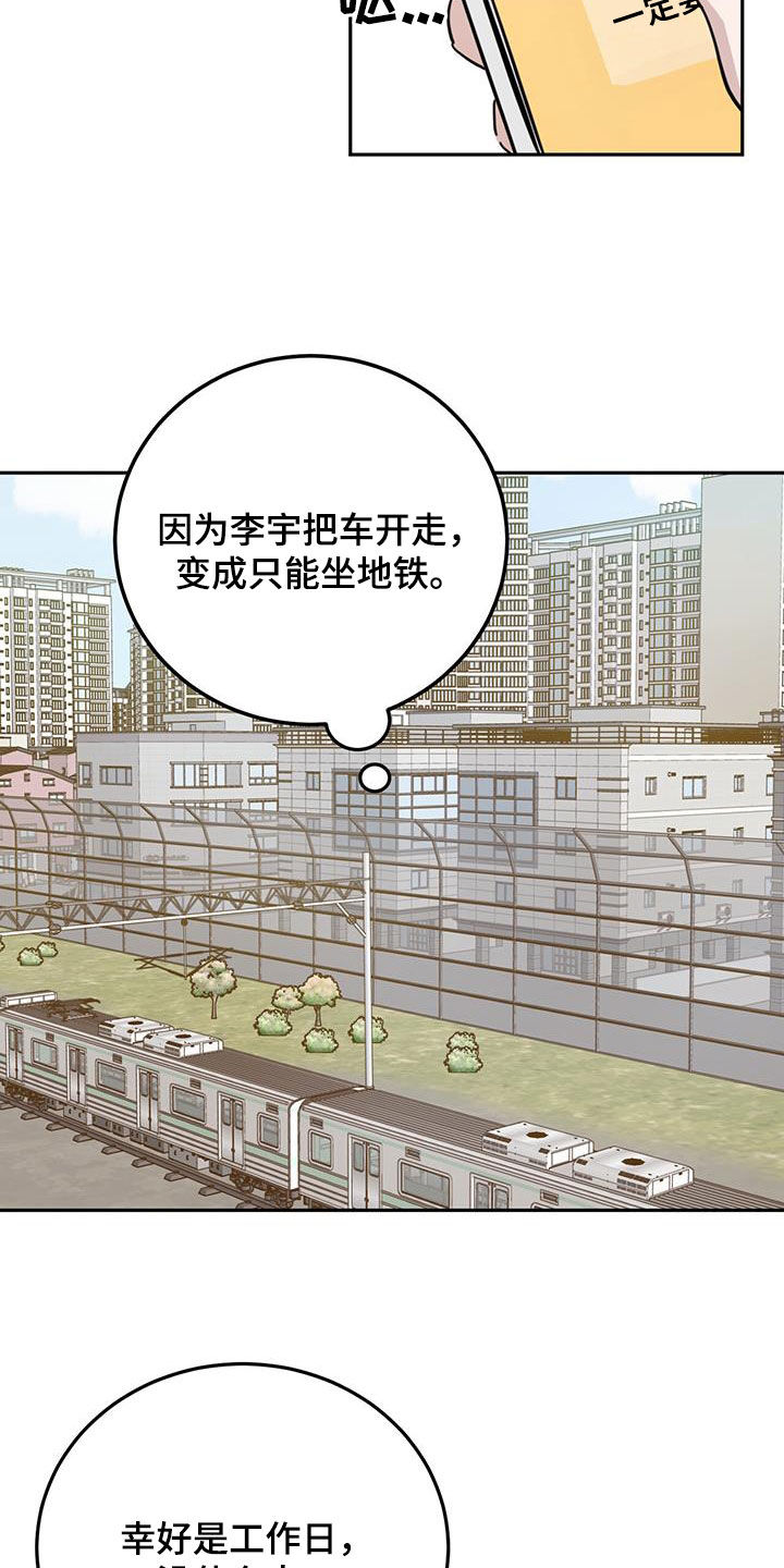 第78章：【第二季】坐地铁12