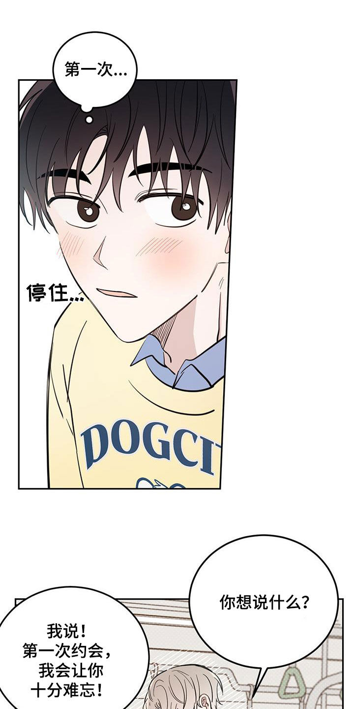 第79章：【第二季】第一次约会3