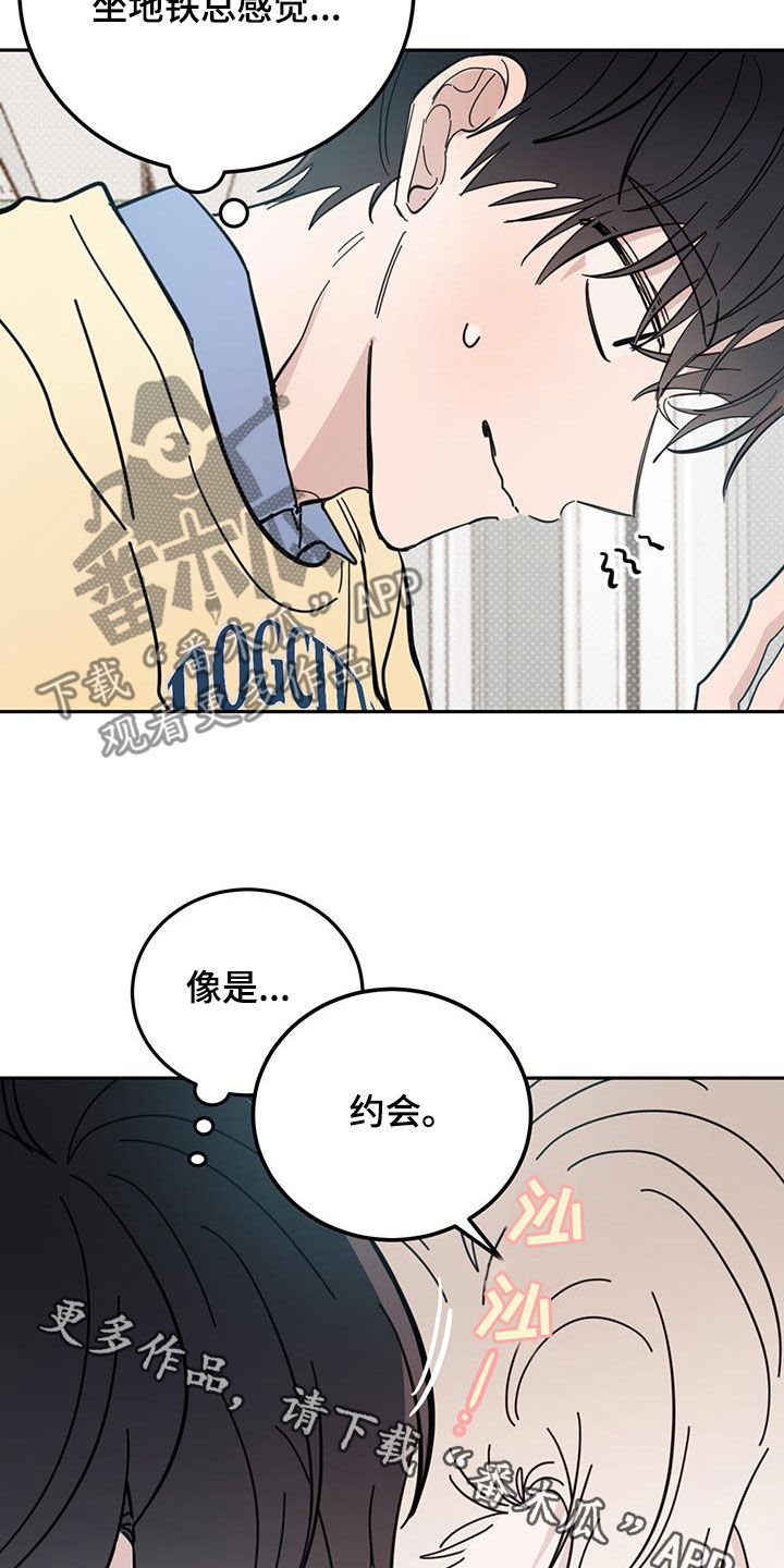 第78章：【第二季】坐地铁17