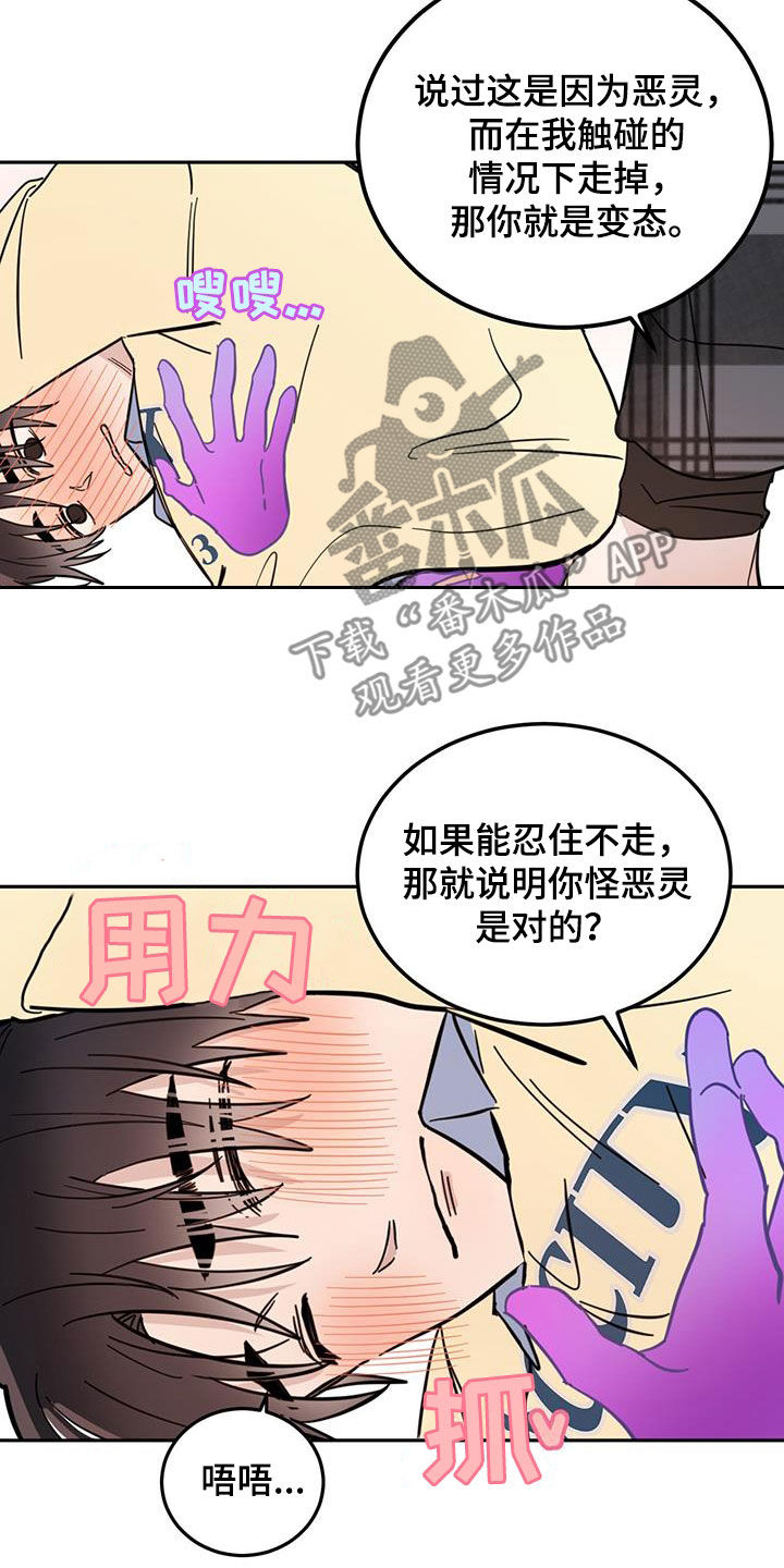 第83章：【第二季】忍住了3