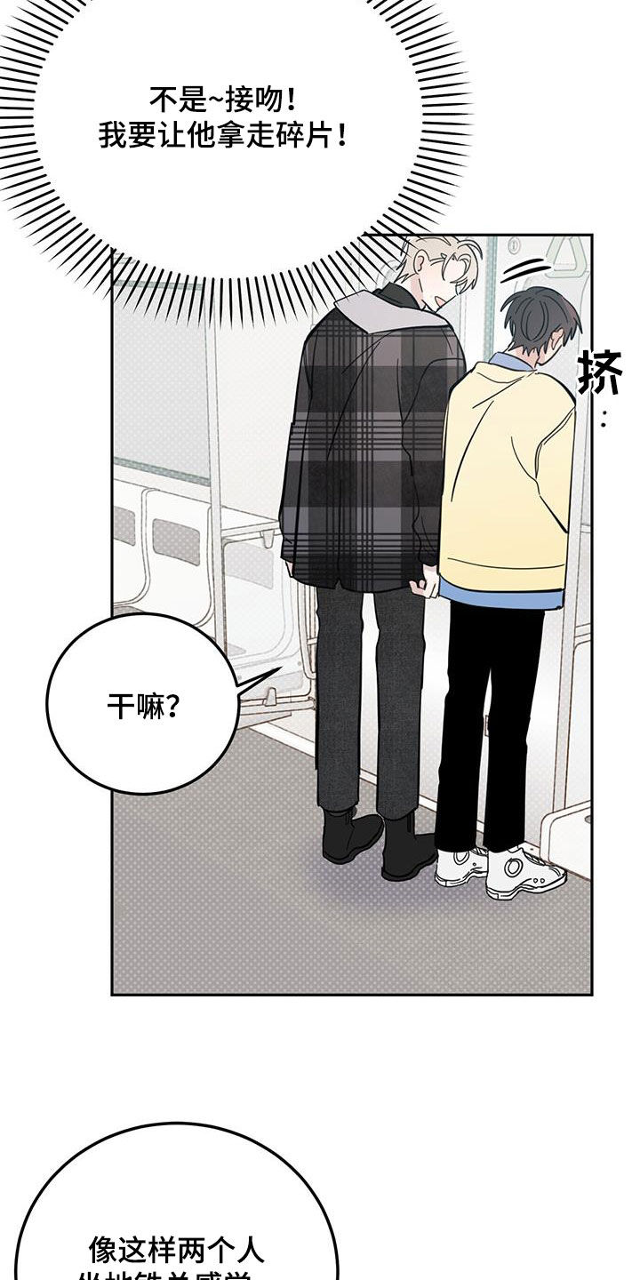 第78章：【第二季】坐地铁16