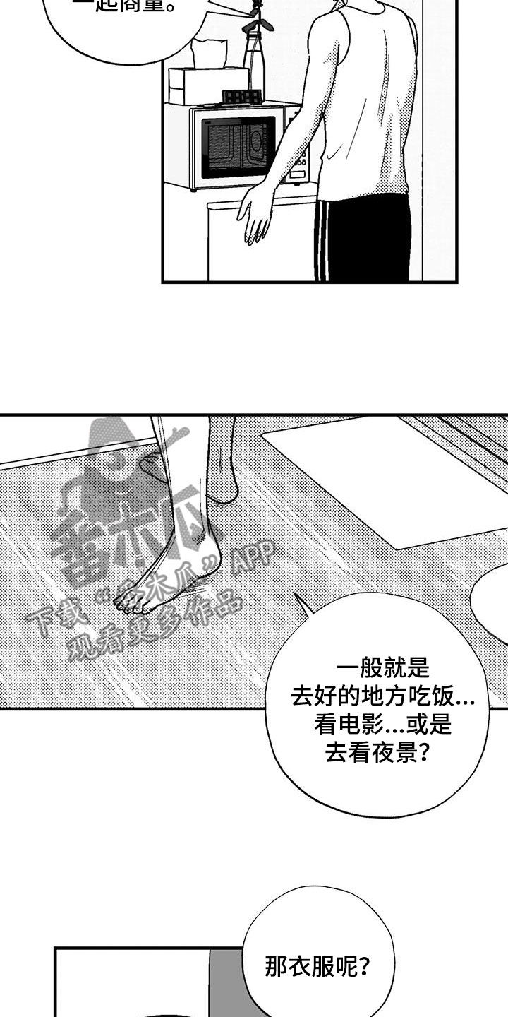 第110章：约会准备4