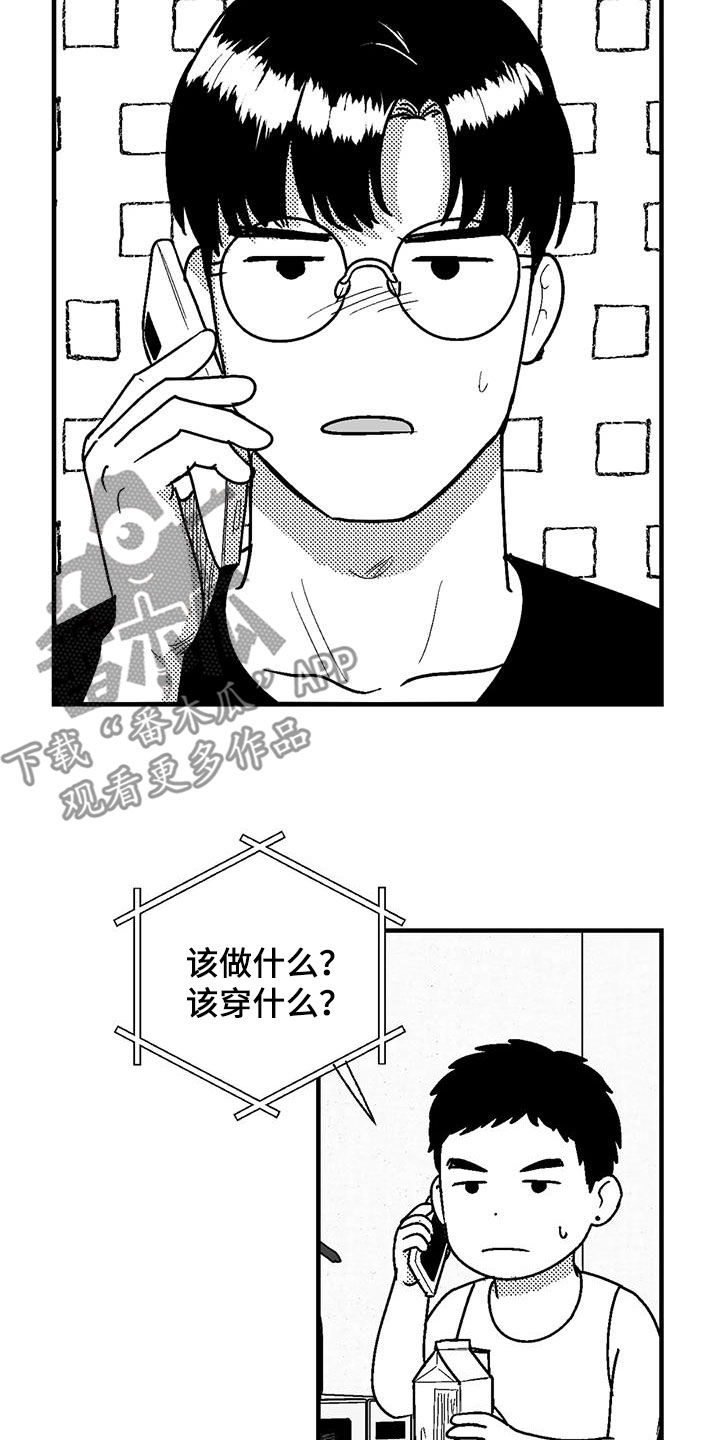第110章：约会准备1