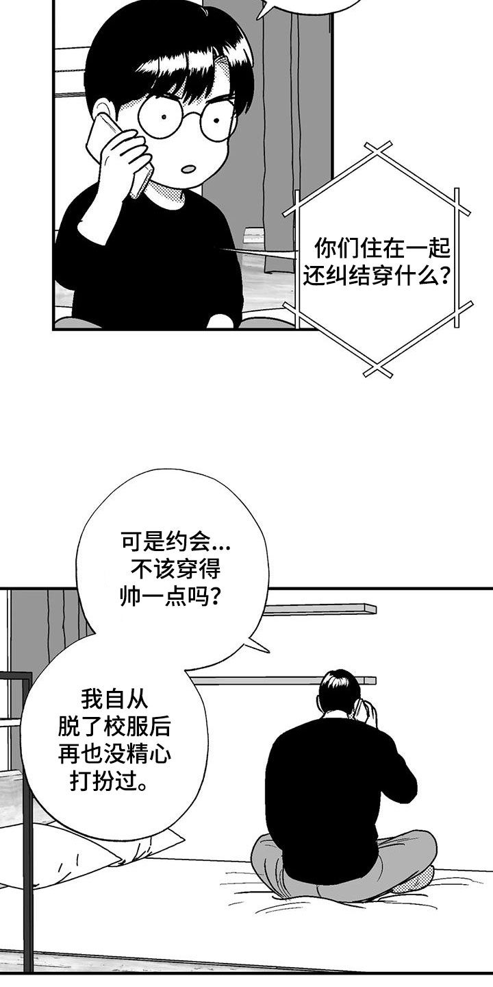 第110章：约会准备5