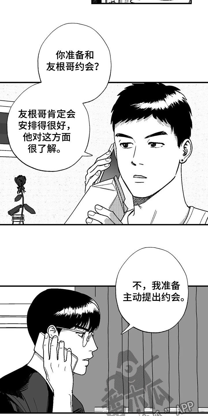 第110章：约会准备2