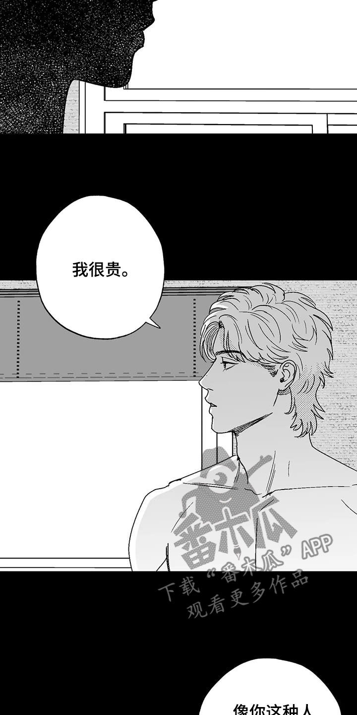 第109章：我很贵11