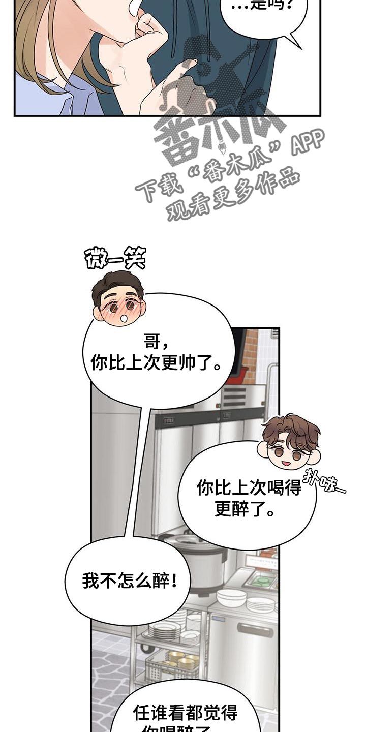 第92章：【番外】差不多喝醉了24