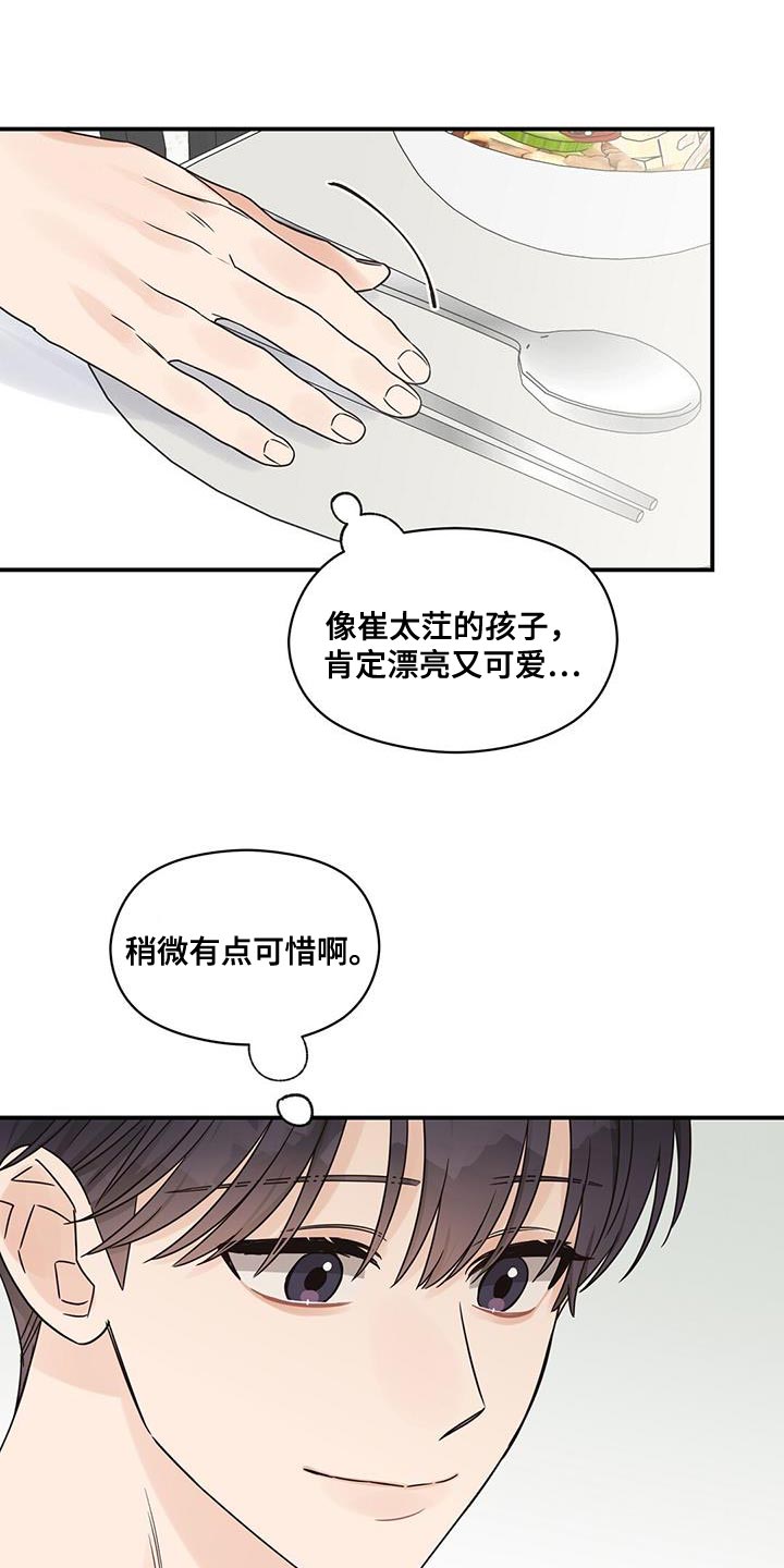 第88章：【番外】有点可惜16