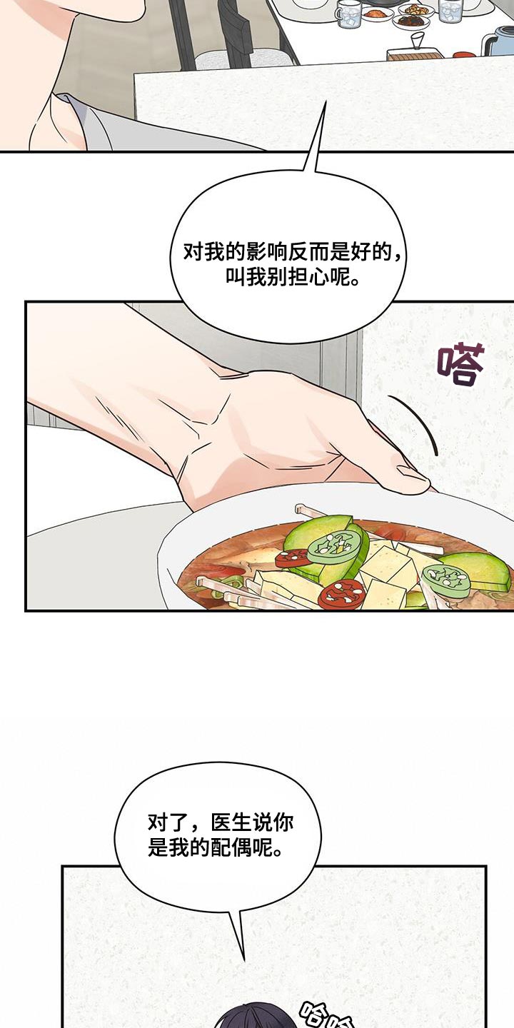 第88章：【番外】有点可惜5