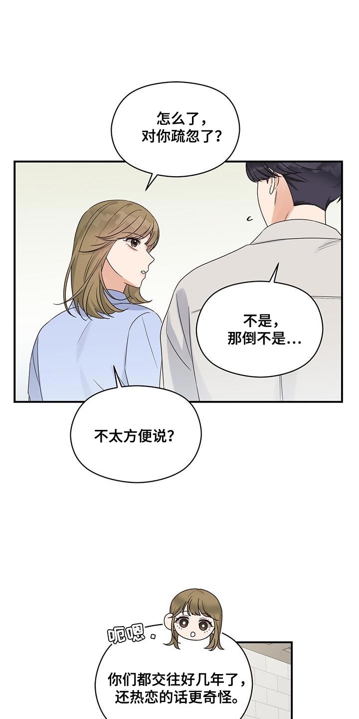 第91章：【番外】忙着谈恋爱10