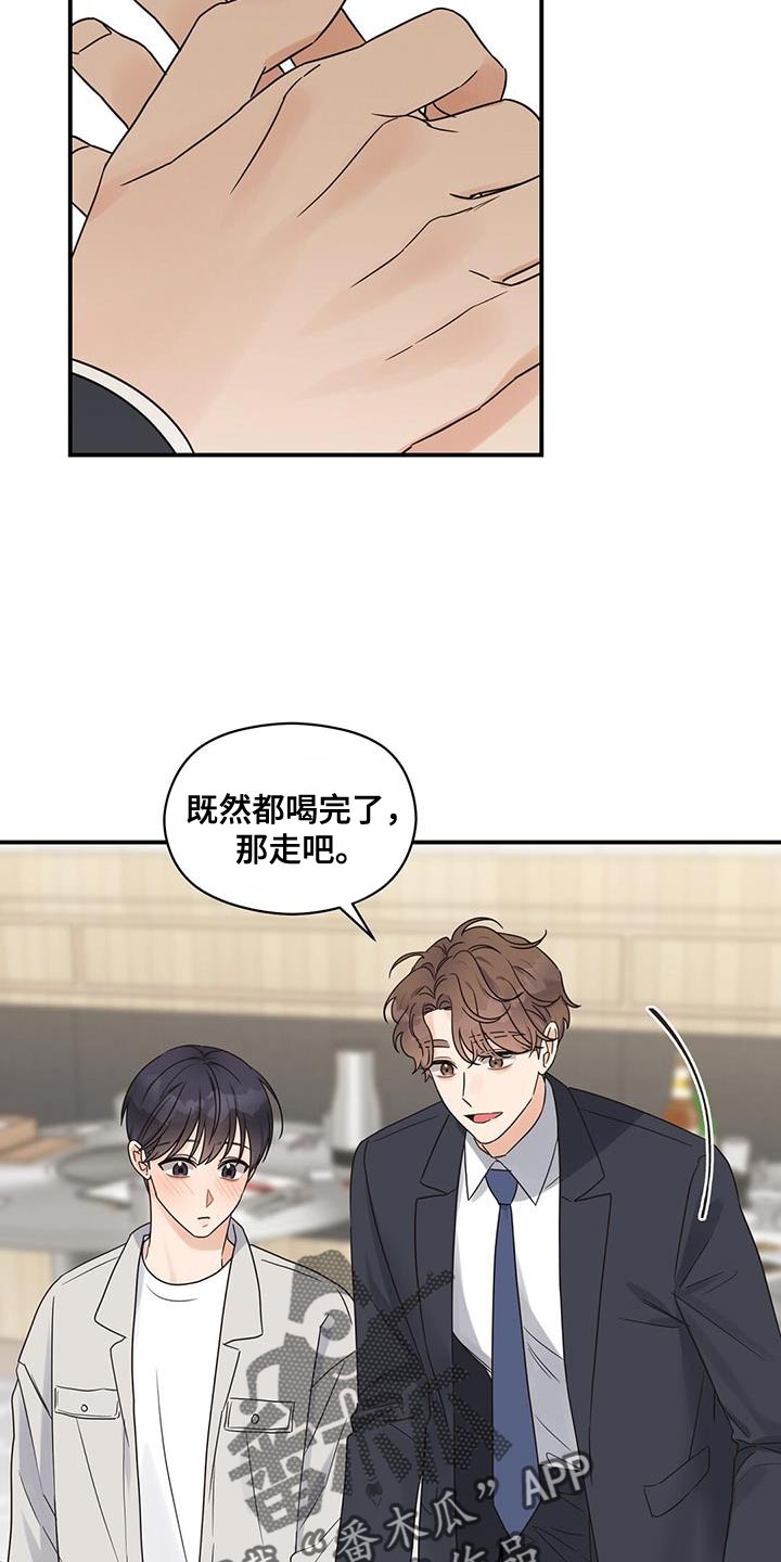 第92章：【番外】差不多喝醉了27