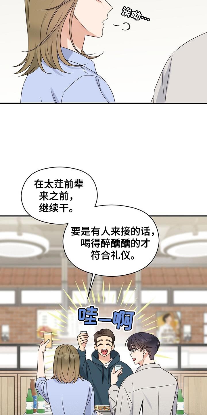 第92章：【番外】差不多喝醉了14