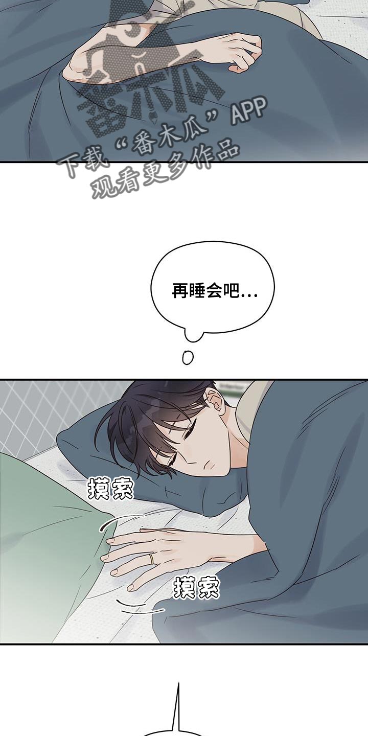 第94章：【番外】不敢保证15