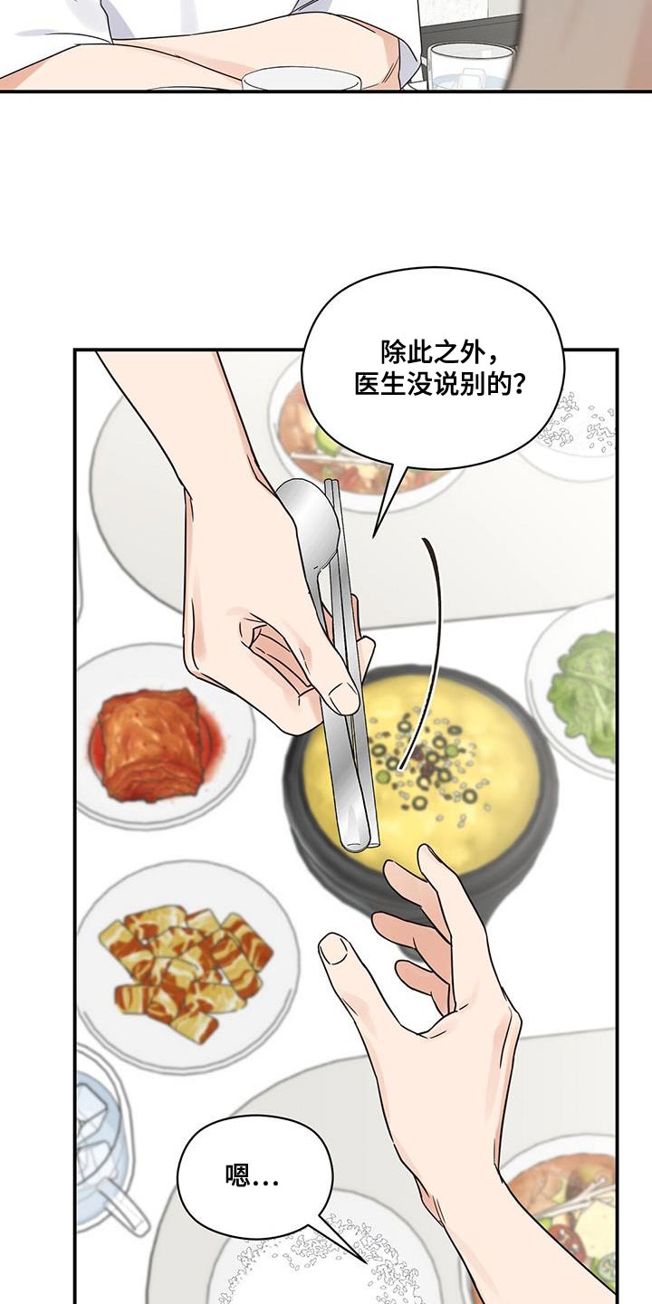 第88章：【番外】有点可惜8
