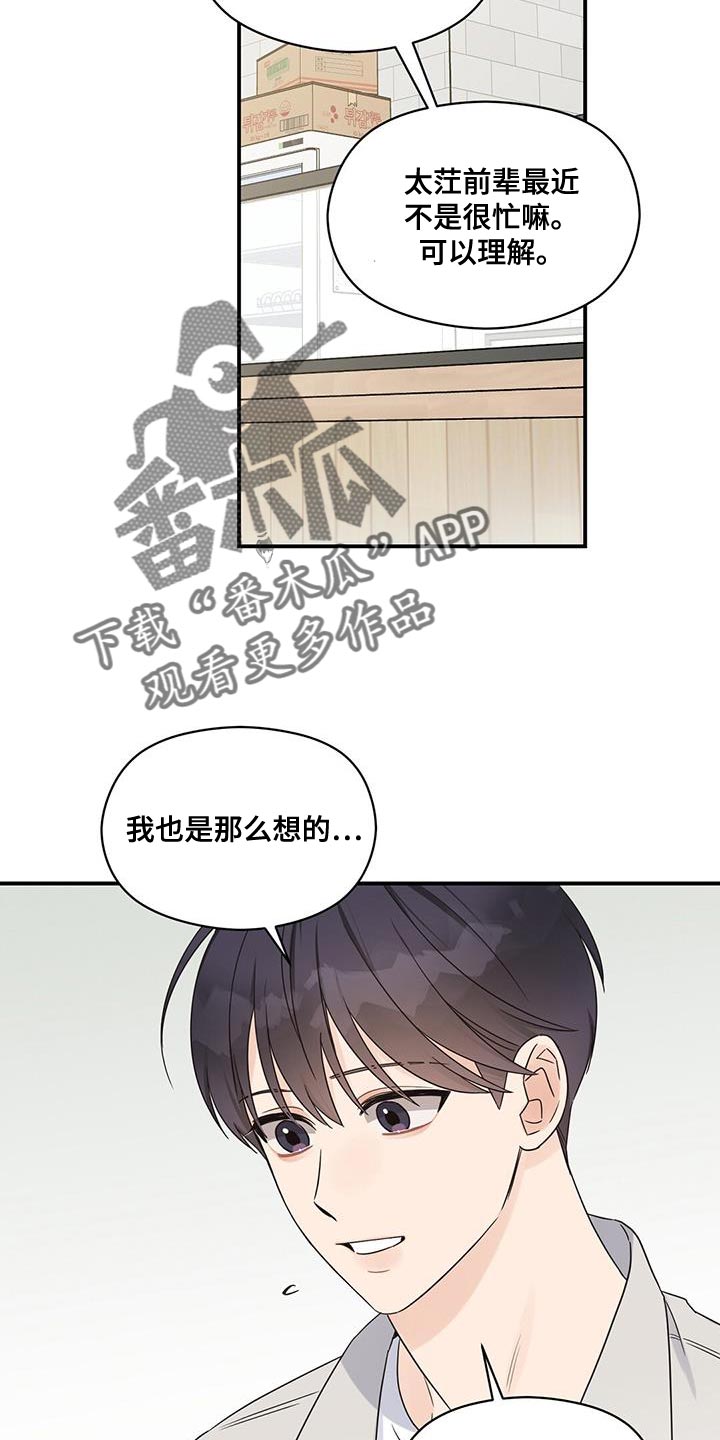 第91章：【番外】忙着谈恋爱11