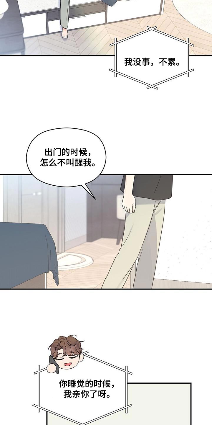 第90章：【番外】我打算离职了9