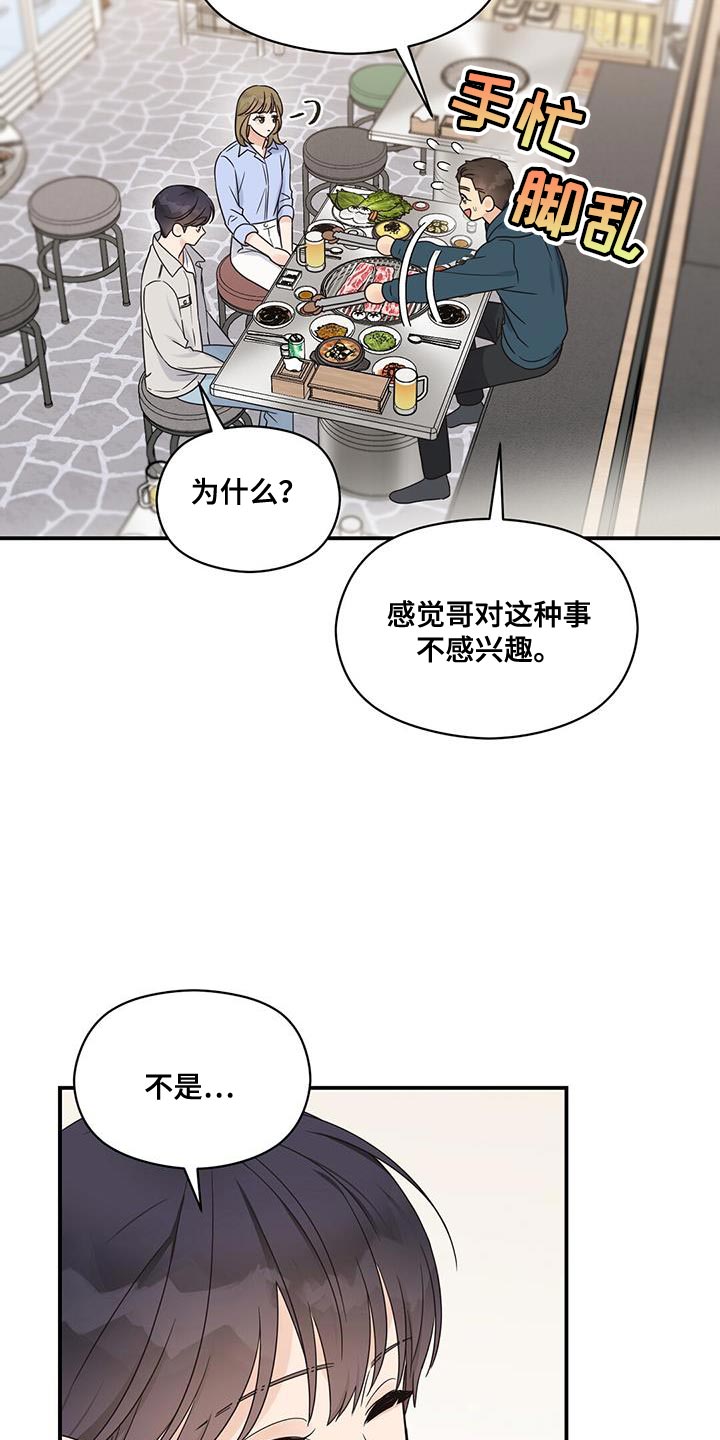 第91章：【番外】忙着谈恋爱19