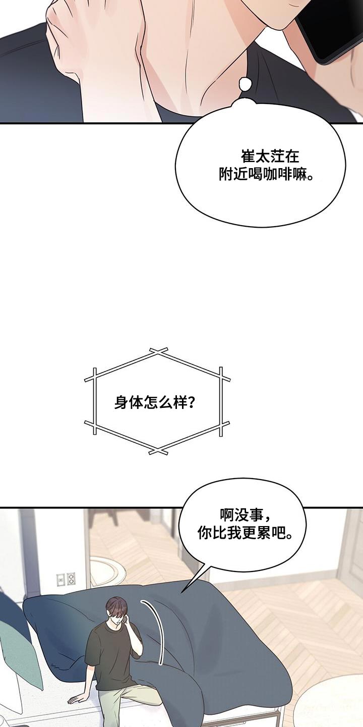 第90章：【番外】我打算离职了8