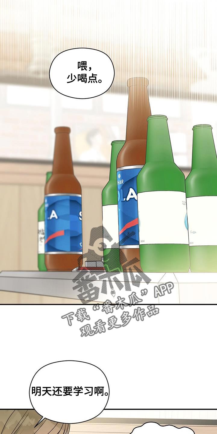 第92章：【番外】差不多喝醉了3