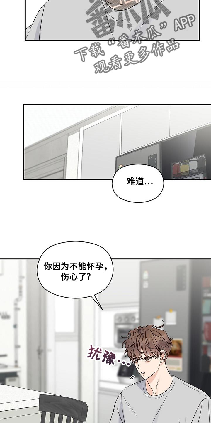 第88章：【番外】有点可惜14