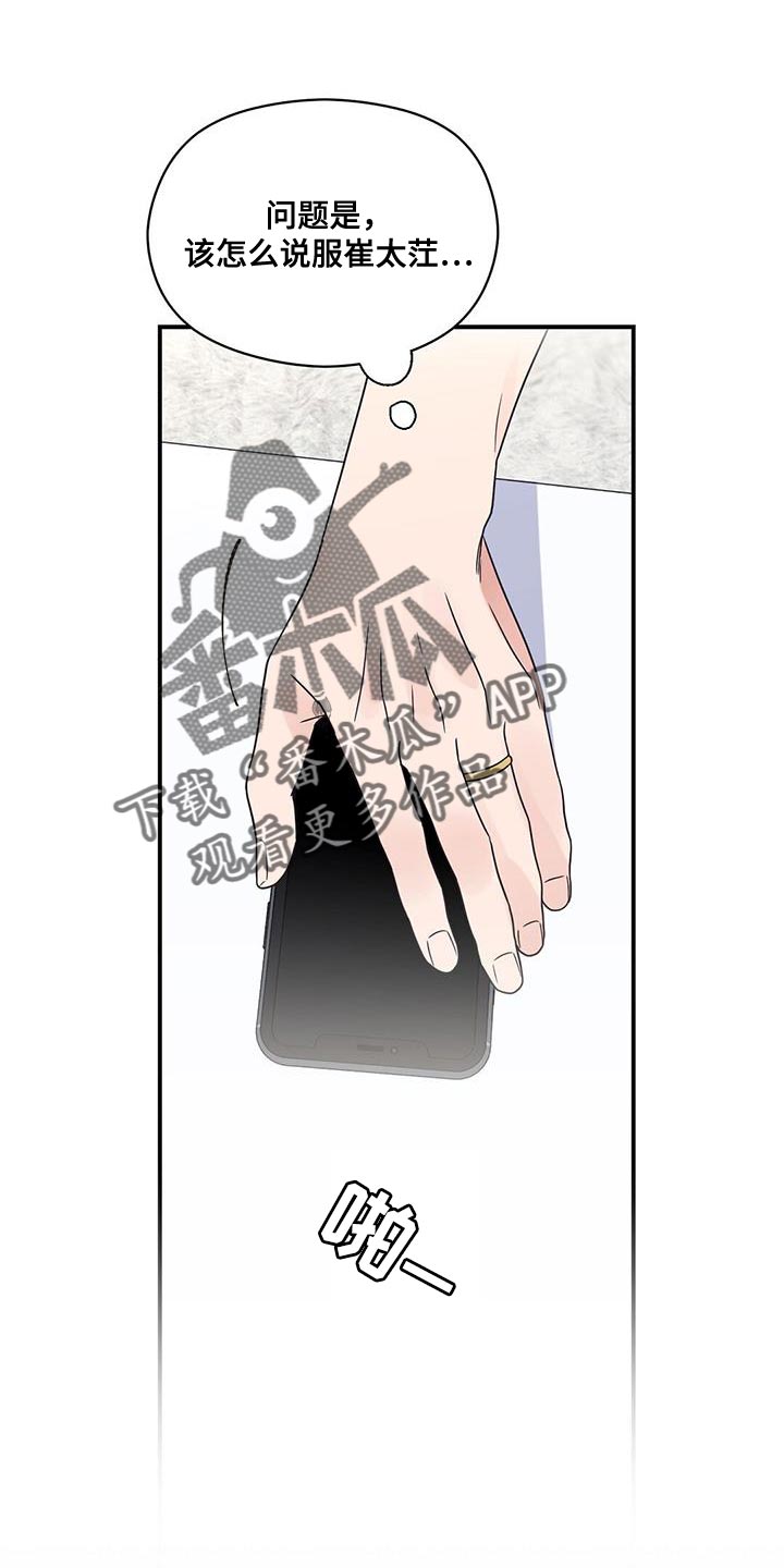 第90章：【番外】我打算离职了14