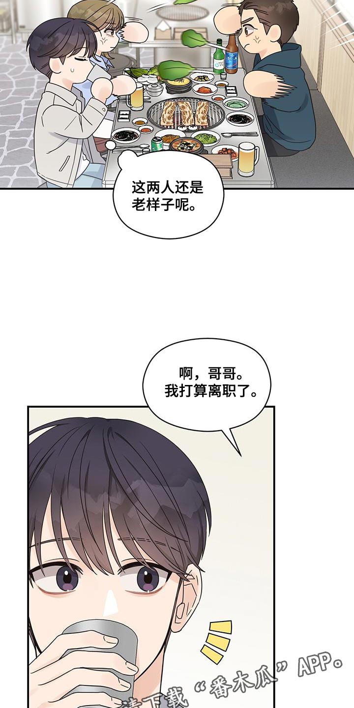 第90章：【番外】我打算离职了22
