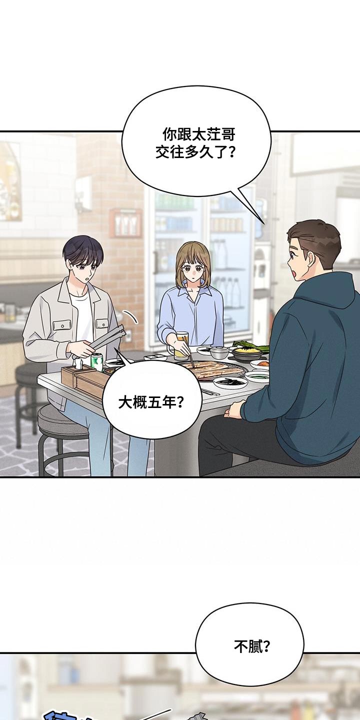 第91章：【番外】忙着谈恋爱5