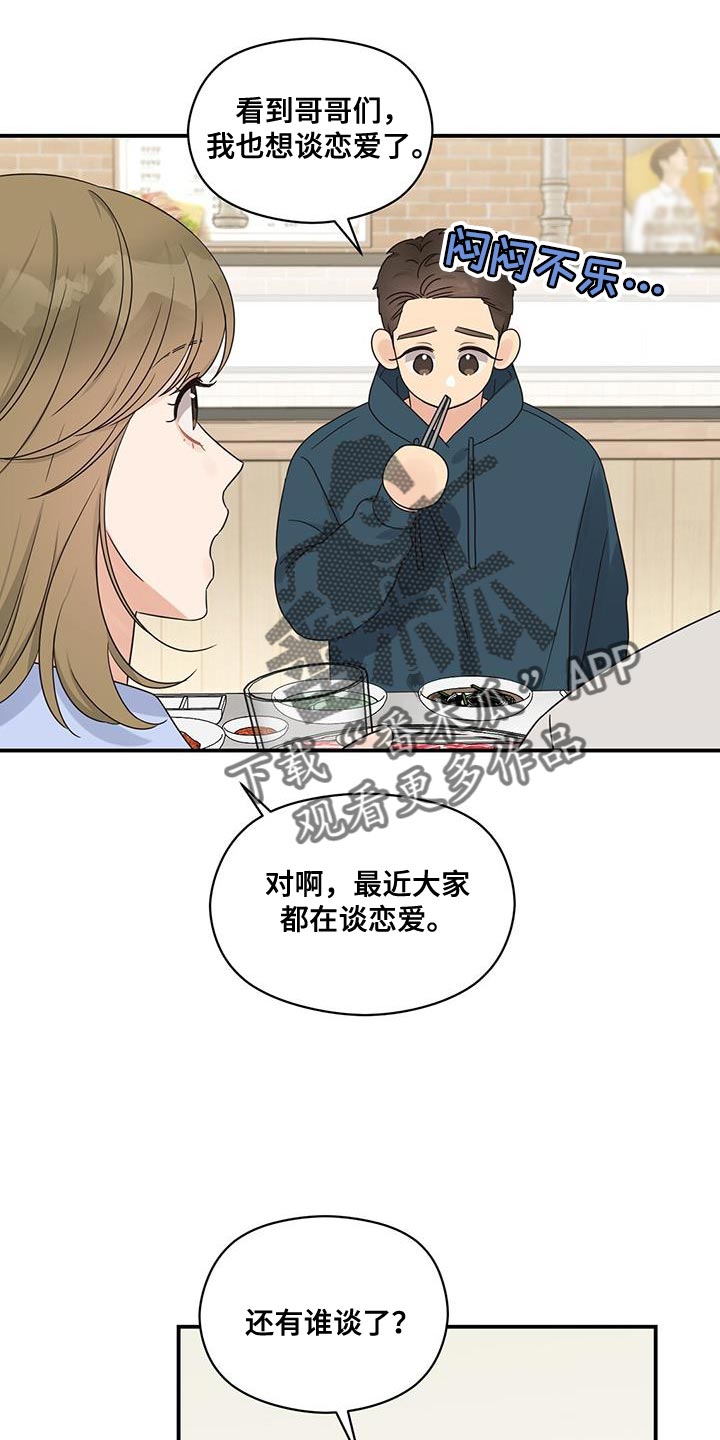 第91章：【番外】忙着谈恋爱24