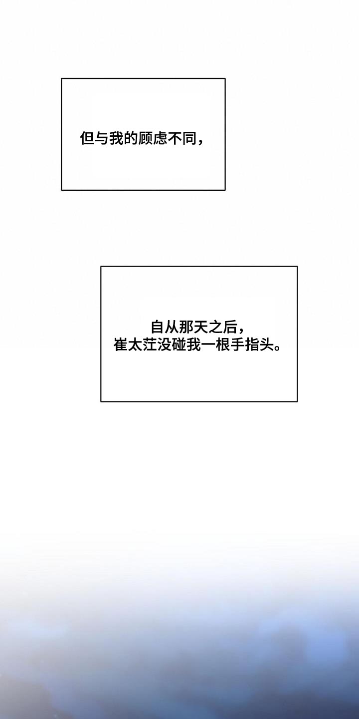 第90章：【番外】我打算离职了15