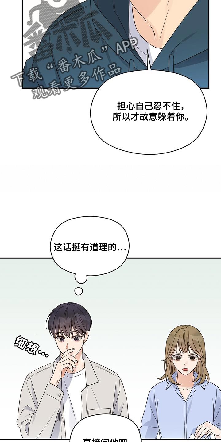第91章：【番外】忙着谈恋爱21