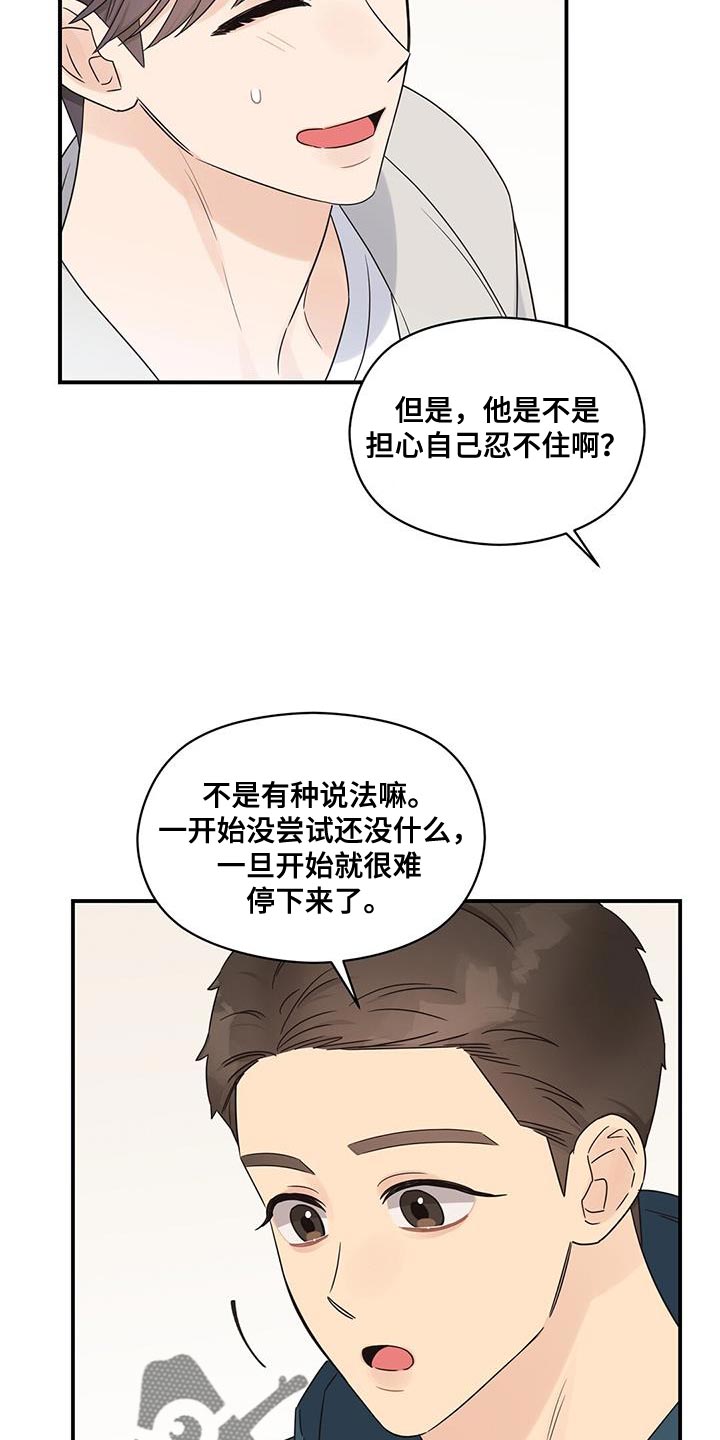 第91章：【番外】忙着谈恋爱20