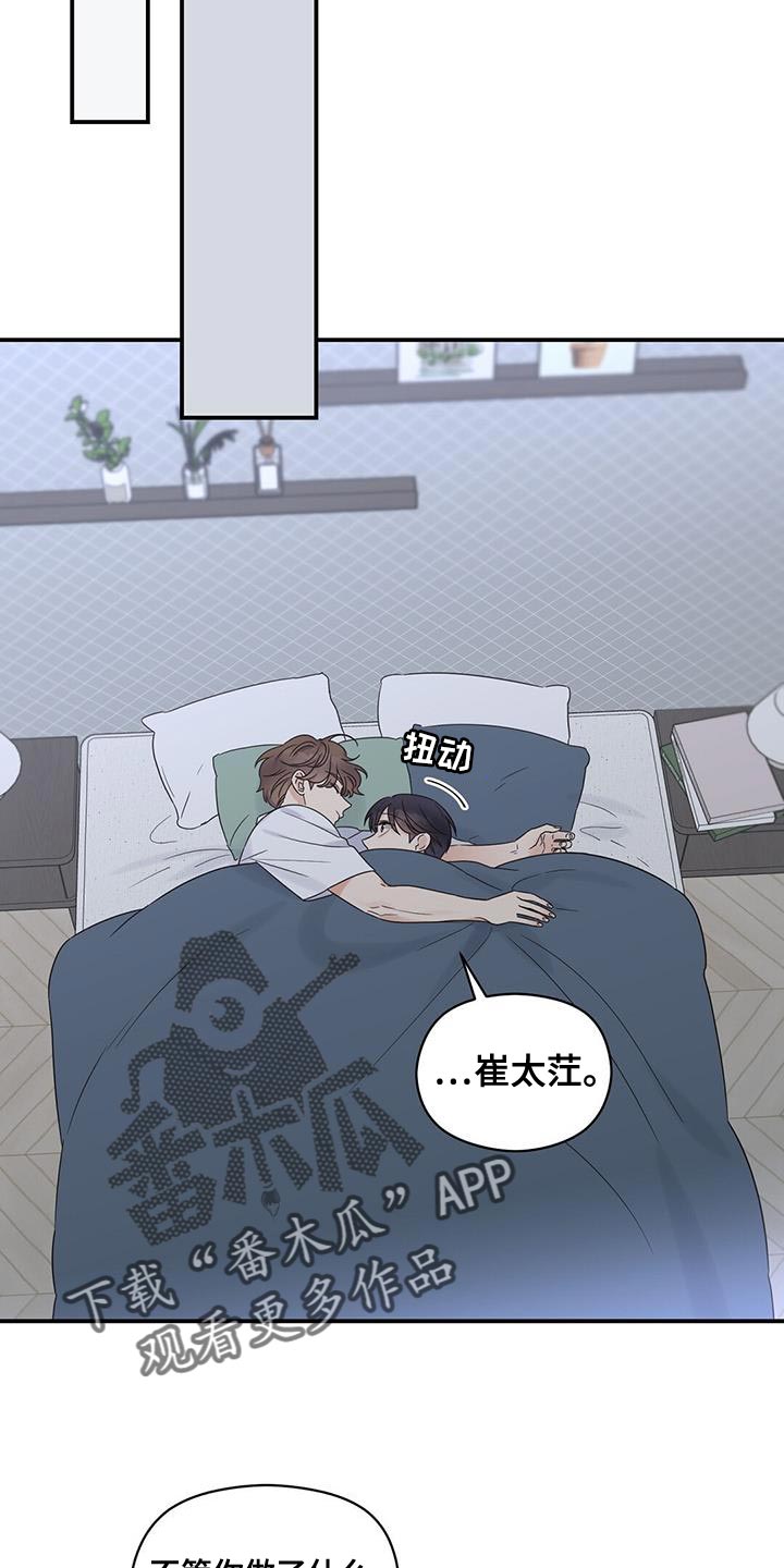 第94章：【番外】不敢保证11