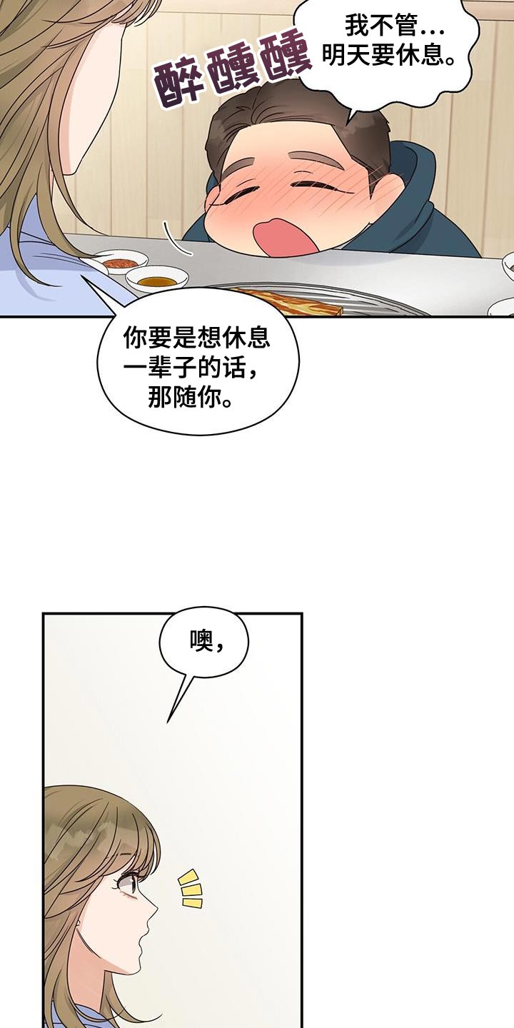 第92章：【番外】差不多喝醉了4